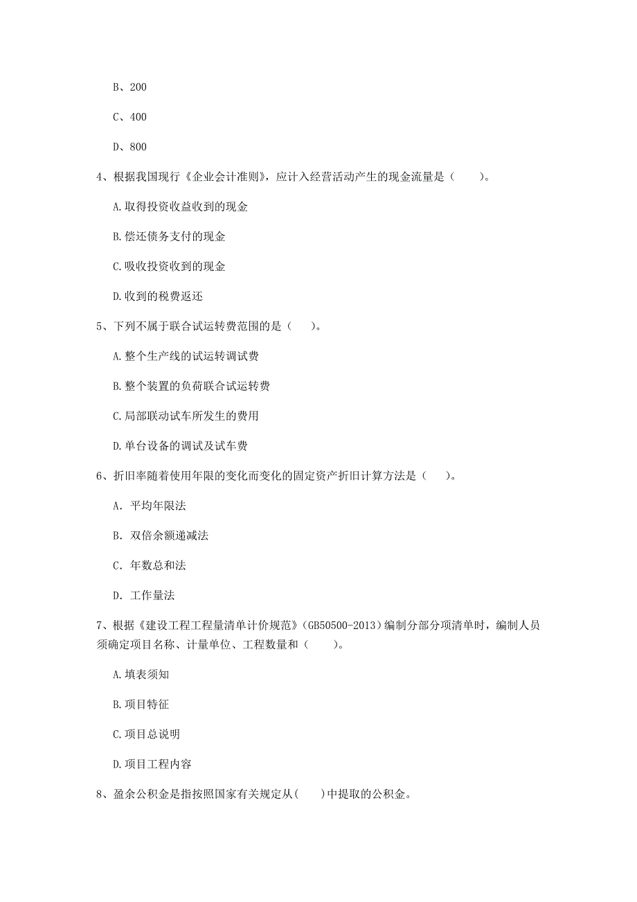 云南省2020年一级建造师《建设工程经济》模拟真题（ii卷） 附解析_第2页