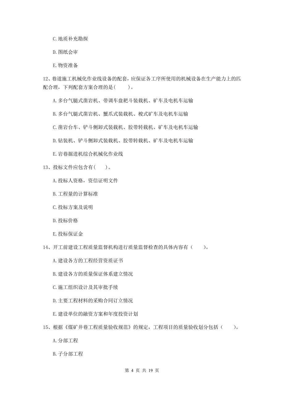 2020年一级建造师《矿业工程管理与实务》多选题【60题】专项测试c卷 附解析_第4页