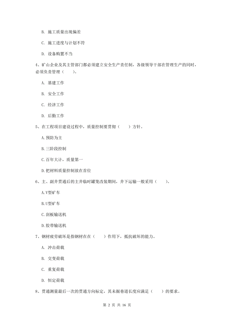 赣州市一级注册建造师《矿业工程管理与实务》模拟考试 （附答案）_第2页