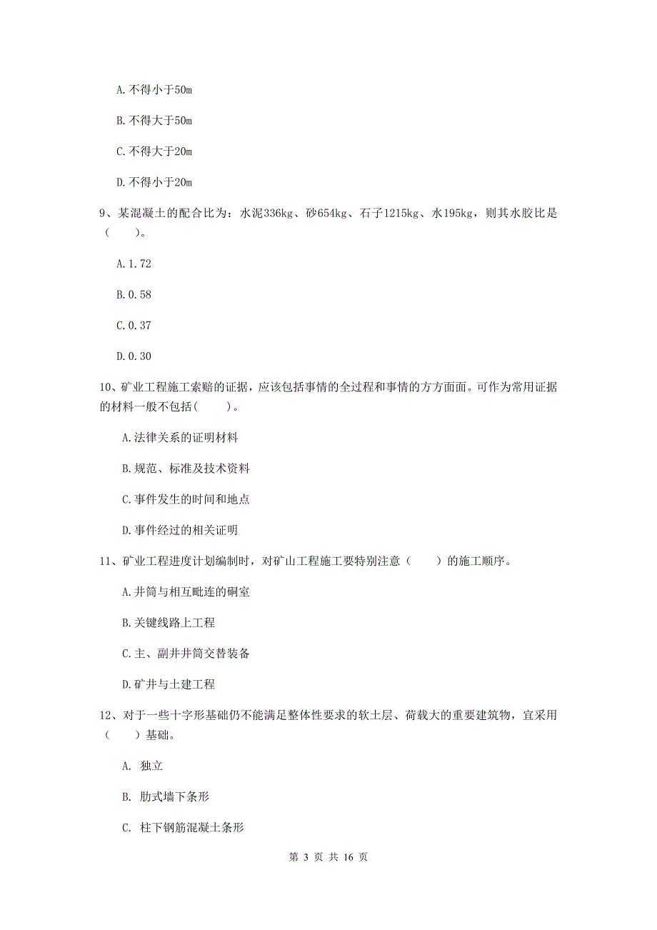 赣州市一级注册建造师《矿业工程管理与实务》模拟考试 （附答案）_第3页