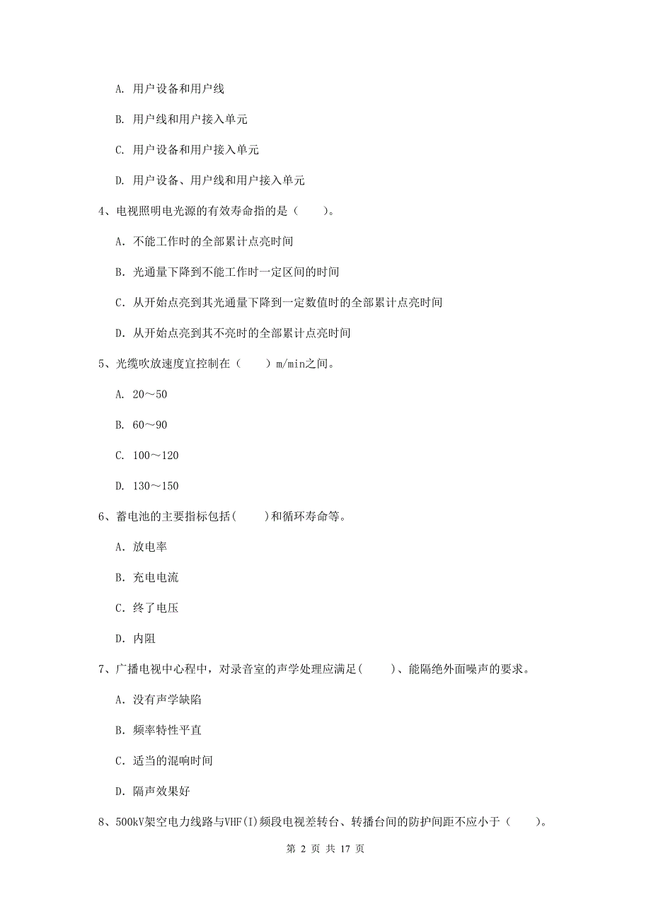 国家一级建造师《通信与广电工程管理与实务》练习题（ii卷） 附解析_第2页