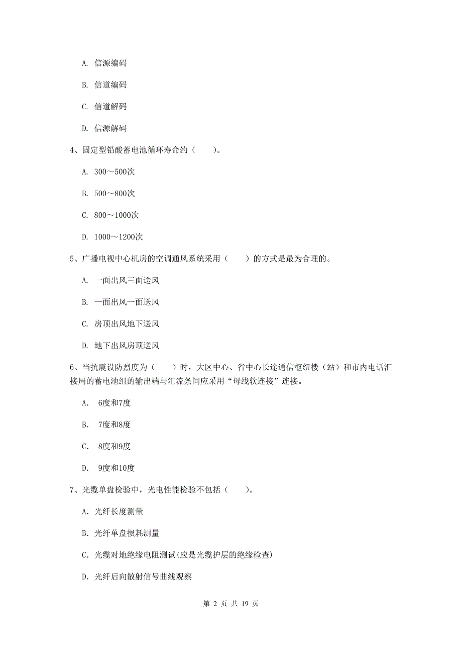 陕西省一级建造师《通信与广电工程管理与实务》综合检测b卷 （附解析）_第2页