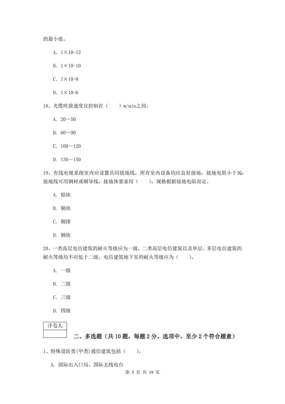 陕西省一级建造师《通信与广电工程管理与实务》综合检测b卷 （附解析）_第5页