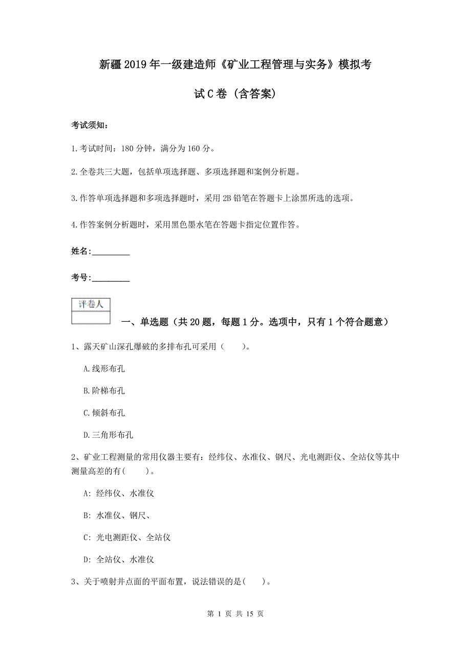 新疆2019年一级建造师《矿业工程管理与实务》模拟考试c卷 （含答案）_第1页