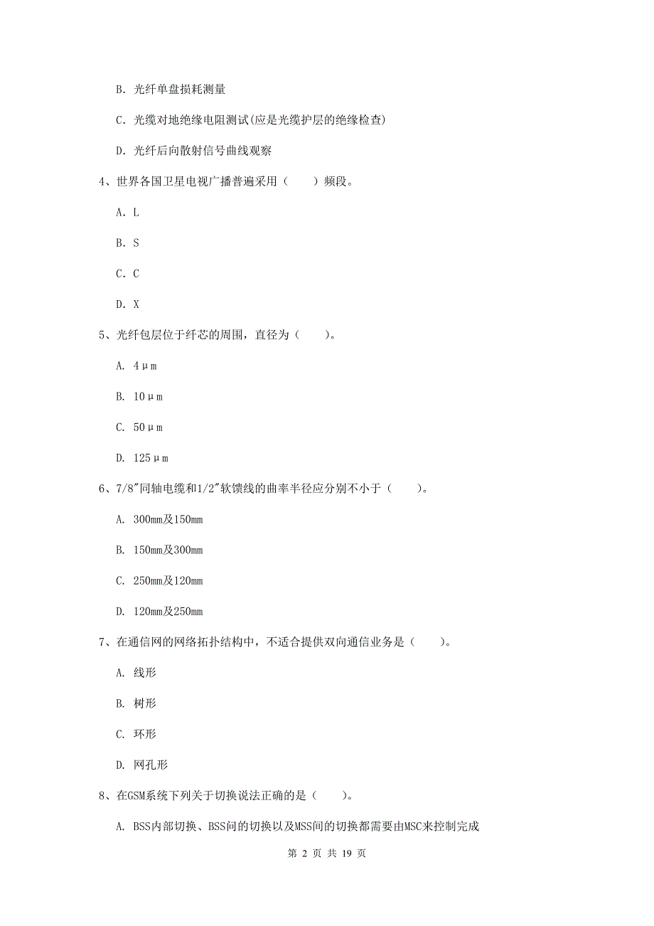 湖北省一级建造师《通信与广电工程管理与实务》真题d卷 附答案_第2页