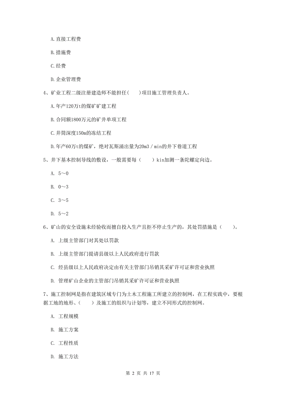 普洱市一级注册建造师《矿业工程管理与实务》真题 （附答案）_第2页