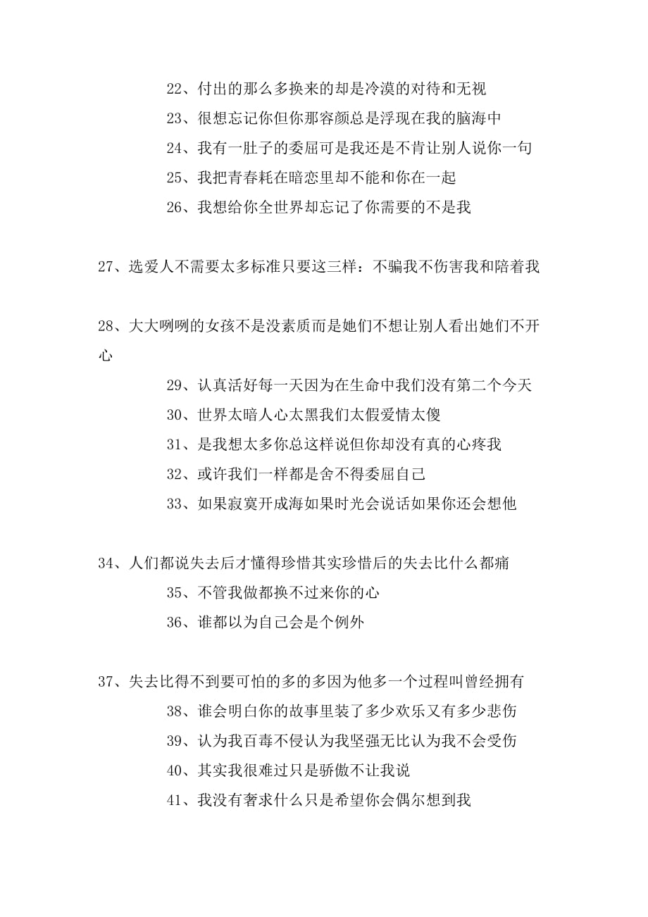 看透一切的伤感微信朋友圈个人签名_第2页