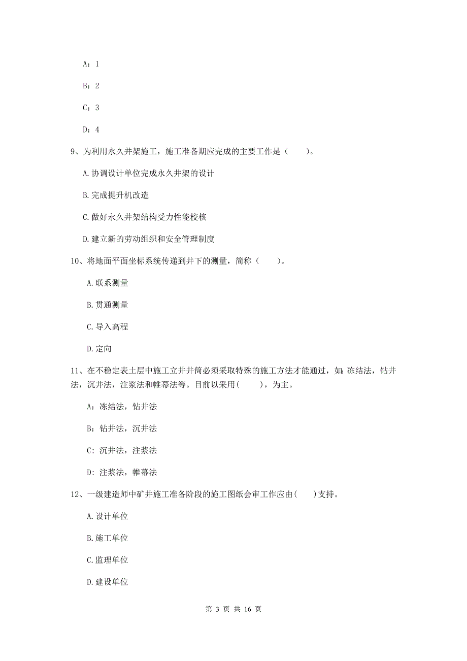 湖南省2019年一级建造师《矿业工程管理与实务》试题（i卷） （含答案）_第3页