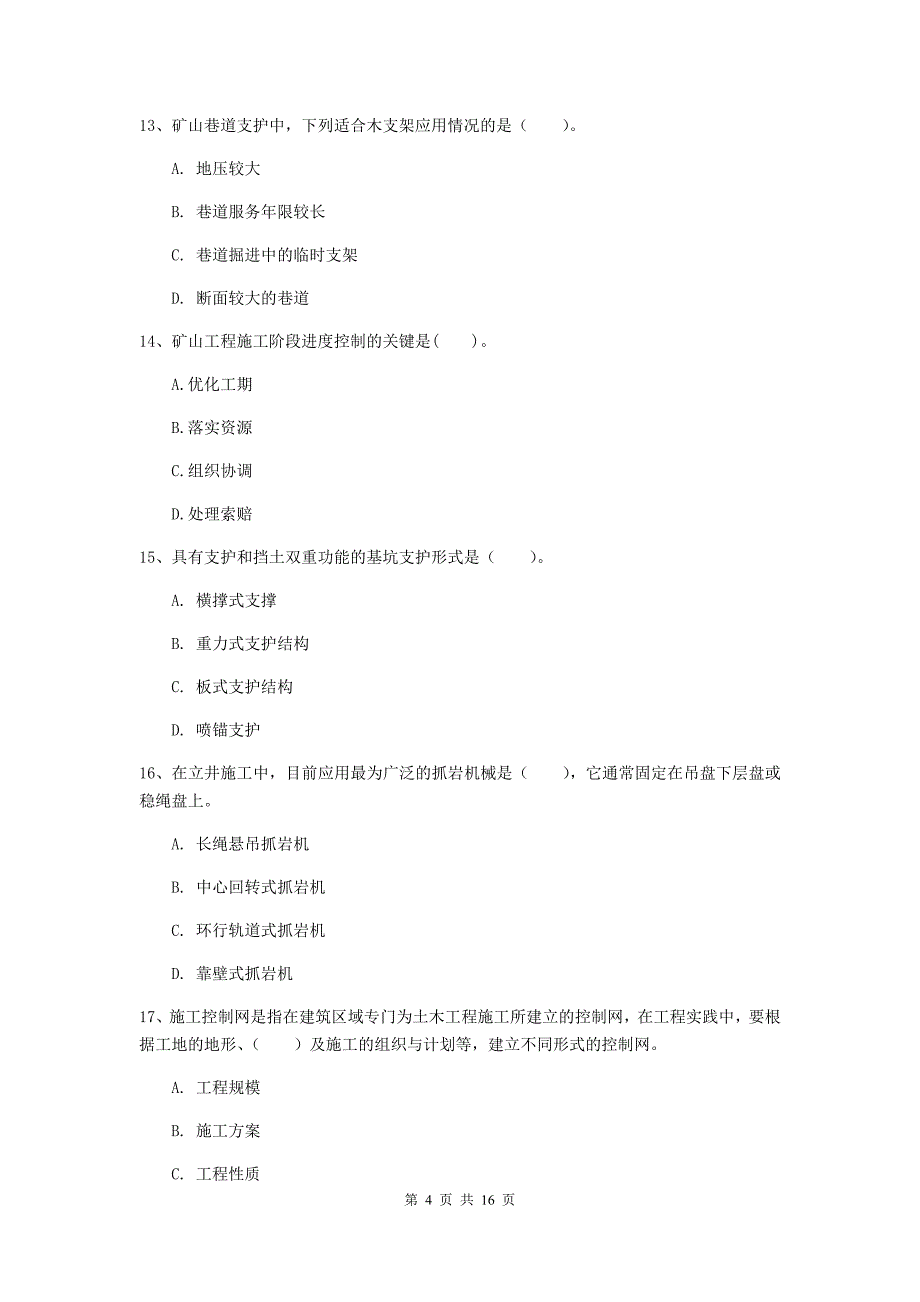 湖南省2019年一级建造师《矿业工程管理与实务》试题（i卷） （含答案）_第4页