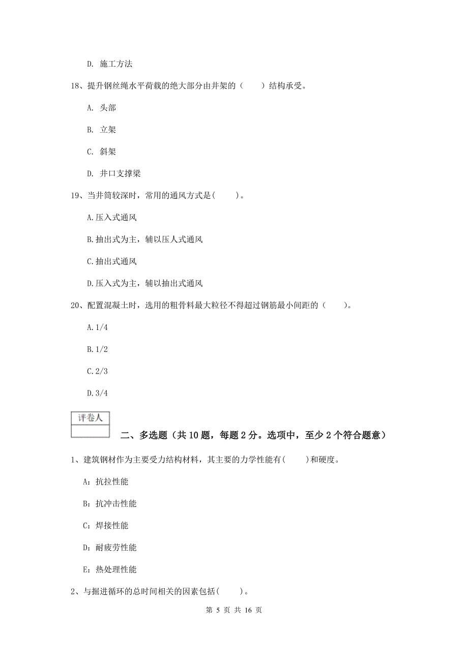 湖南省2019年一级建造师《矿业工程管理与实务》试题（i卷） （含答案）_第5页