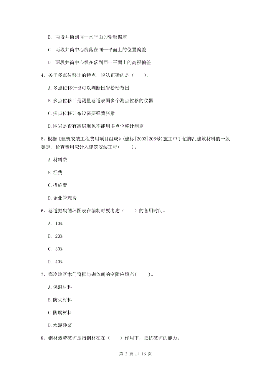 西藏2020年一级建造师《矿业工程管理与实务》真题c卷 附答案_第2页