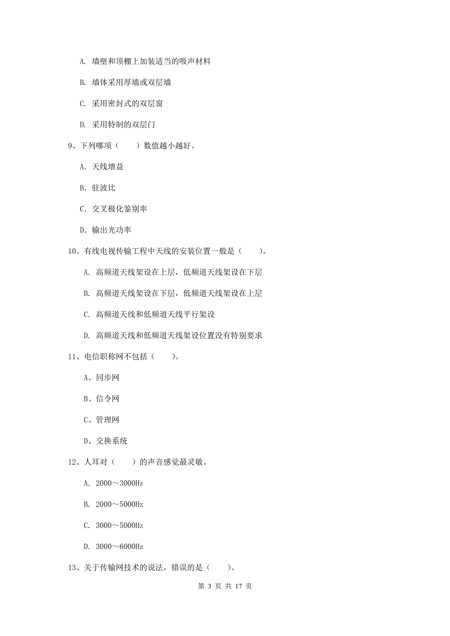 2019版一级建造师《通信与广电工程管理与实务》试卷（i卷） 附答案_第3页