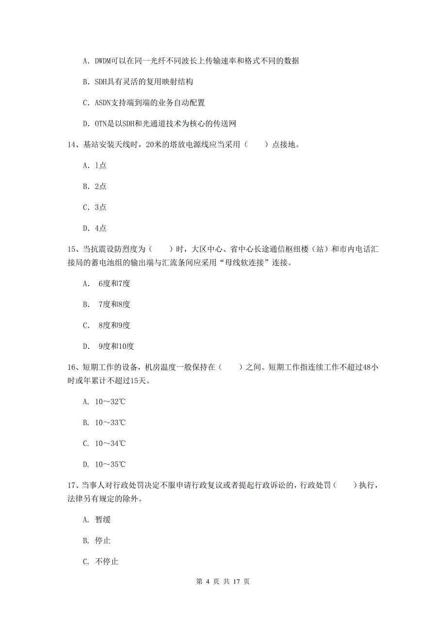 2019版一级建造师《通信与广电工程管理与实务》试卷（i卷） 附答案_第4页