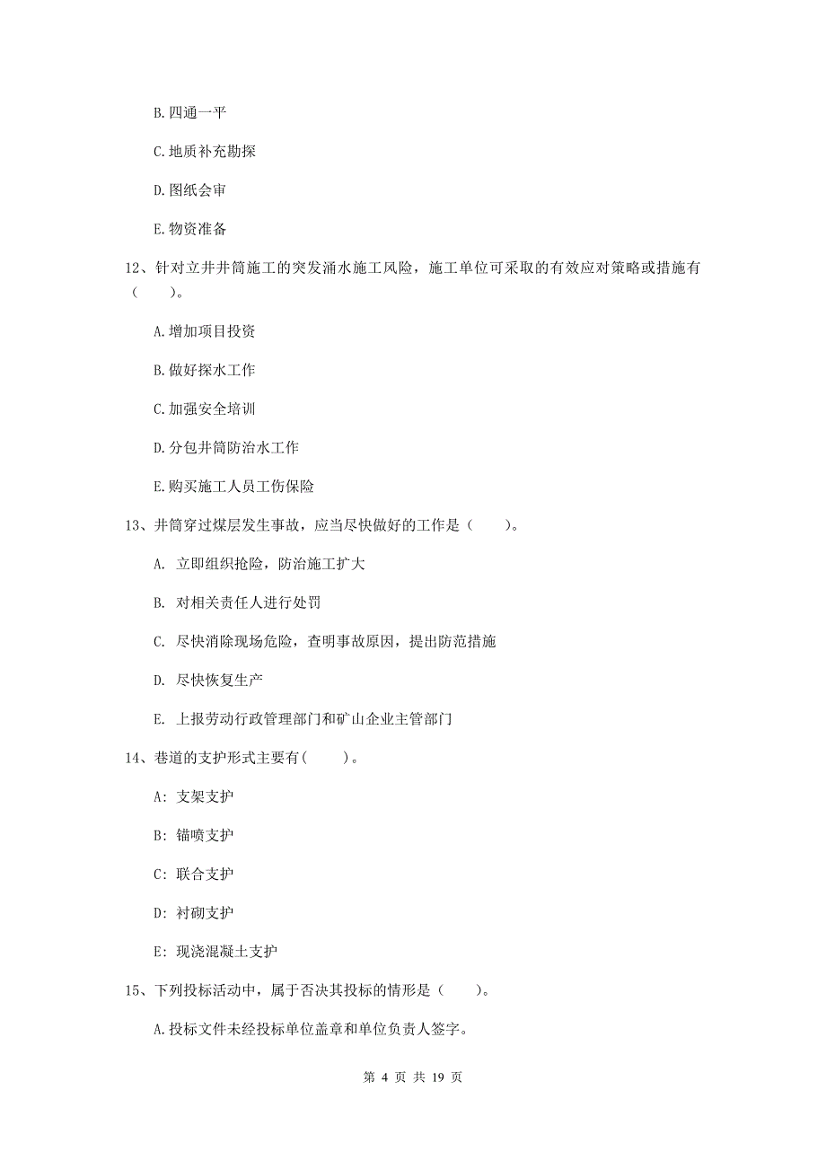 2020年一级注册建造师《矿业工程管理与实务》多项选择题【60题】专题检测c卷 附解析_第4页