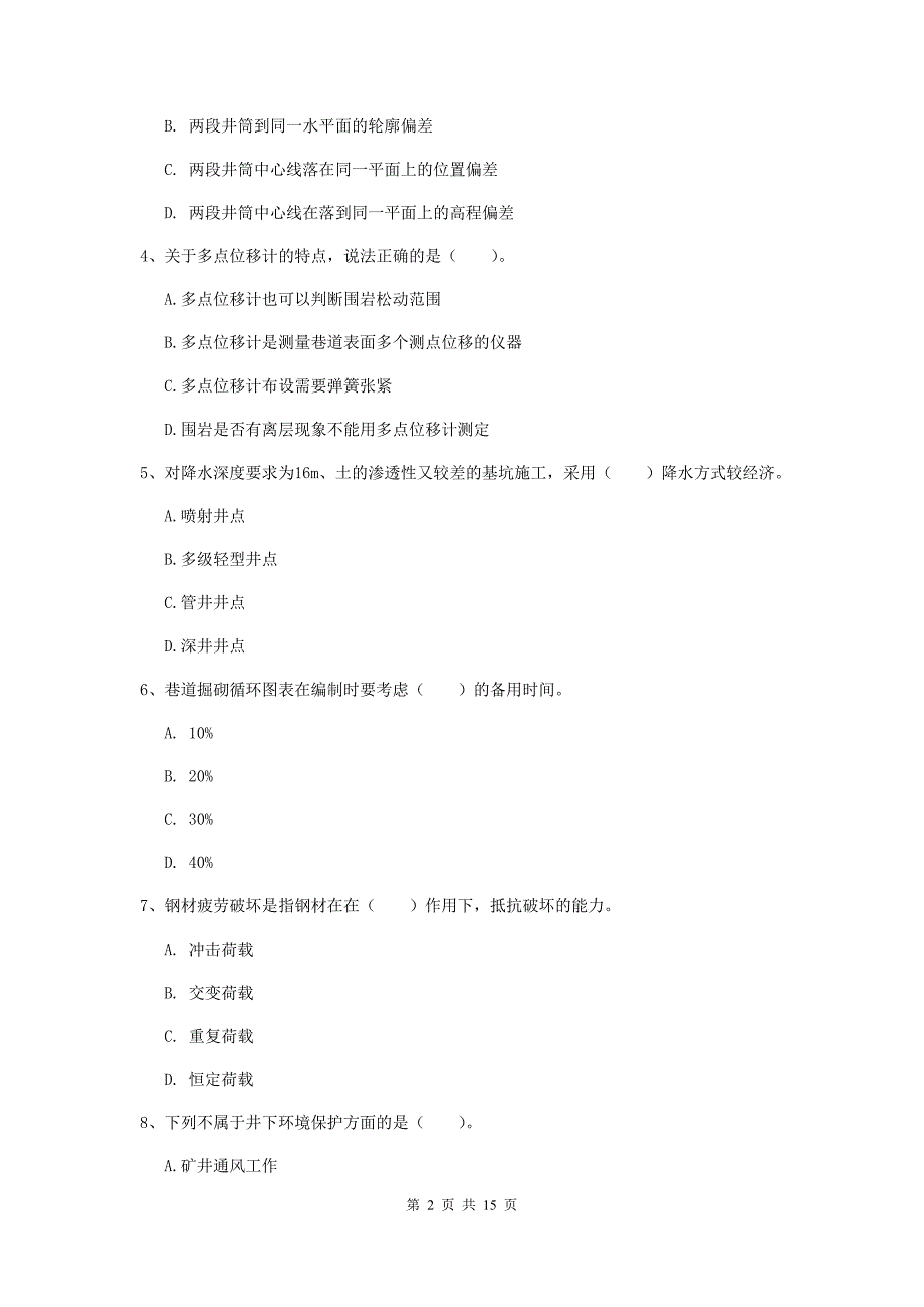 湖南省2020版一级建造师《矿业工程管理与实务》试题（i卷） （含答案）_第2页