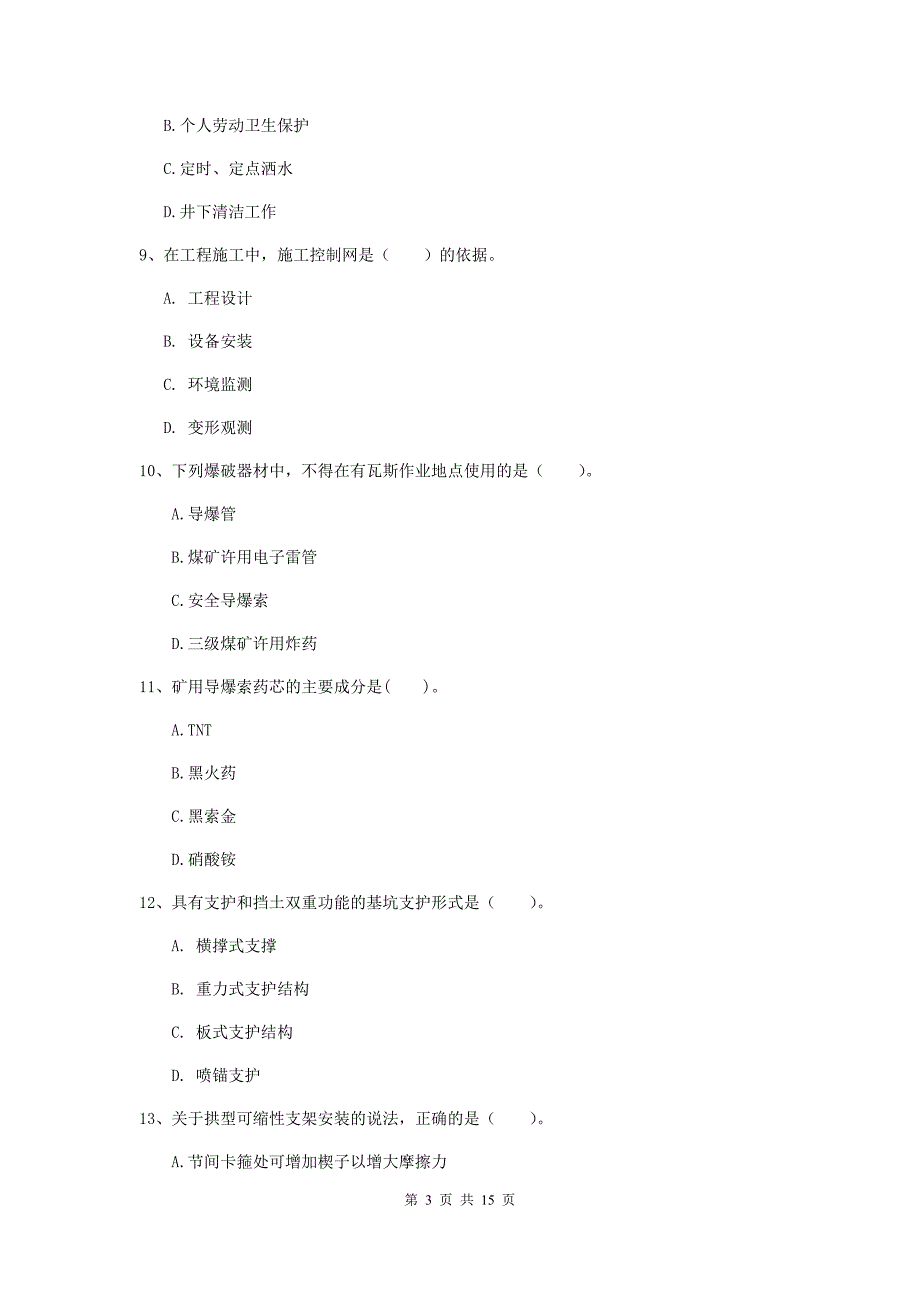 湖南省2020版一级建造师《矿业工程管理与实务》试题（i卷） （含答案）_第3页