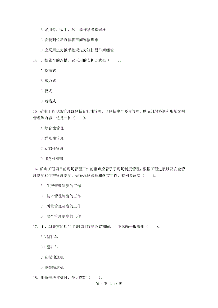 湖南省2020版一级建造师《矿业工程管理与实务》试题（i卷） （含答案）_第4页