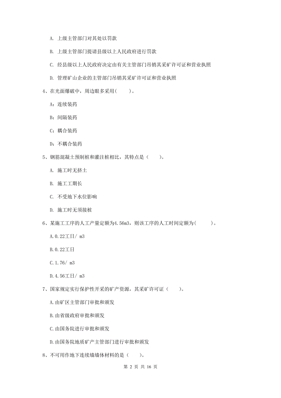 四川省2019版一级建造师《矿业工程管理与实务》试题b卷 （附解析）_第2页