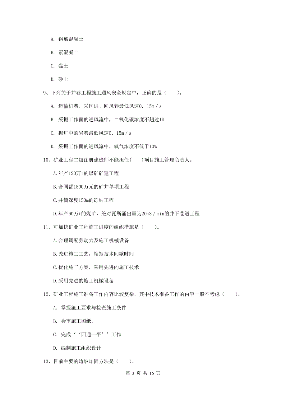 四川省2019版一级建造师《矿业工程管理与实务》试题b卷 （附解析）_第3页