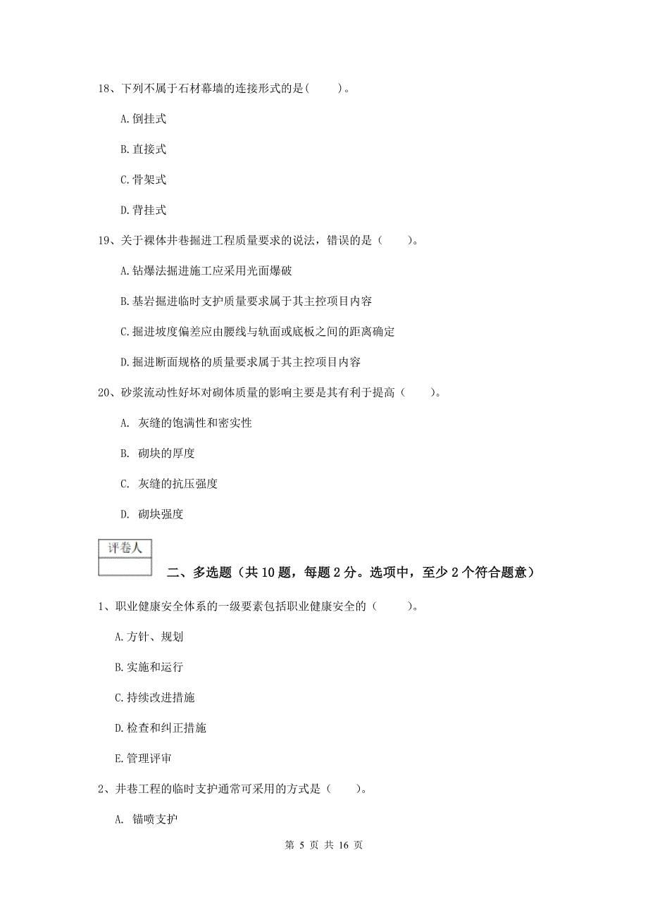 四川省2019版一级建造师《矿业工程管理与实务》试题b卷 （附解析）_第5页