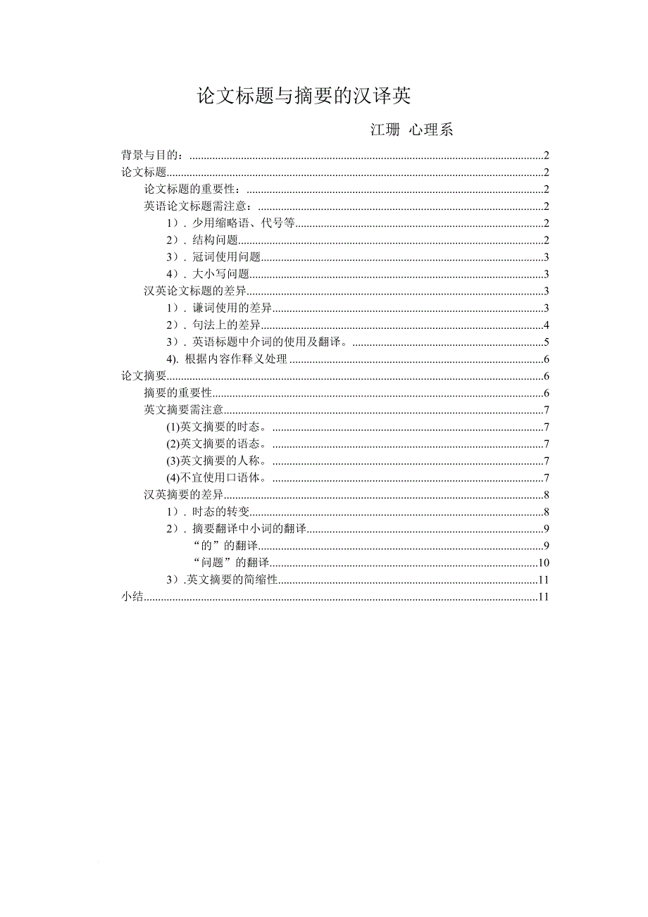 论文标题和摘要的汉译英.doc_第1页