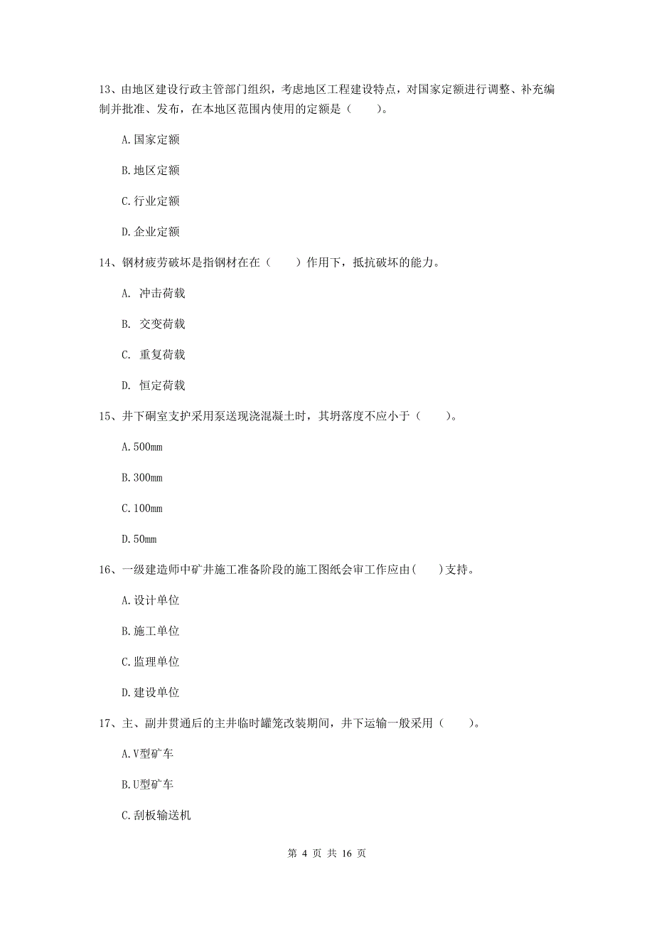 德宏傣族景颇族自治州一级注册建造师《矿业工程管理与实务》综合检测 （附答案）_第4页