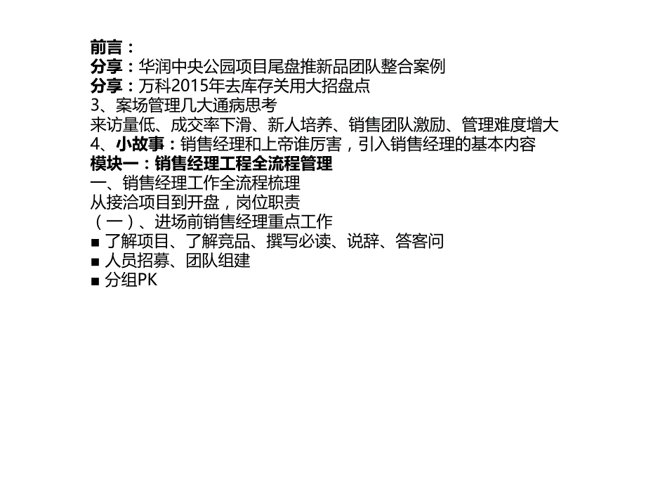 万科房地产案场系统化管控与高效去库存策略解析_第2页