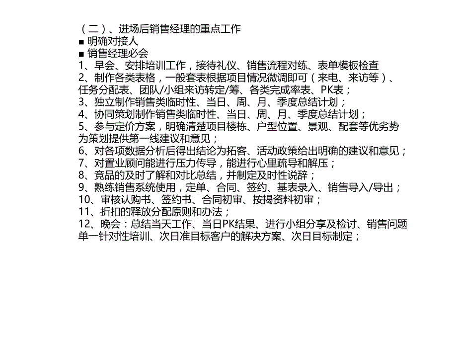 万科房地产案场系统化管控与高效去库存策略解析_第3页