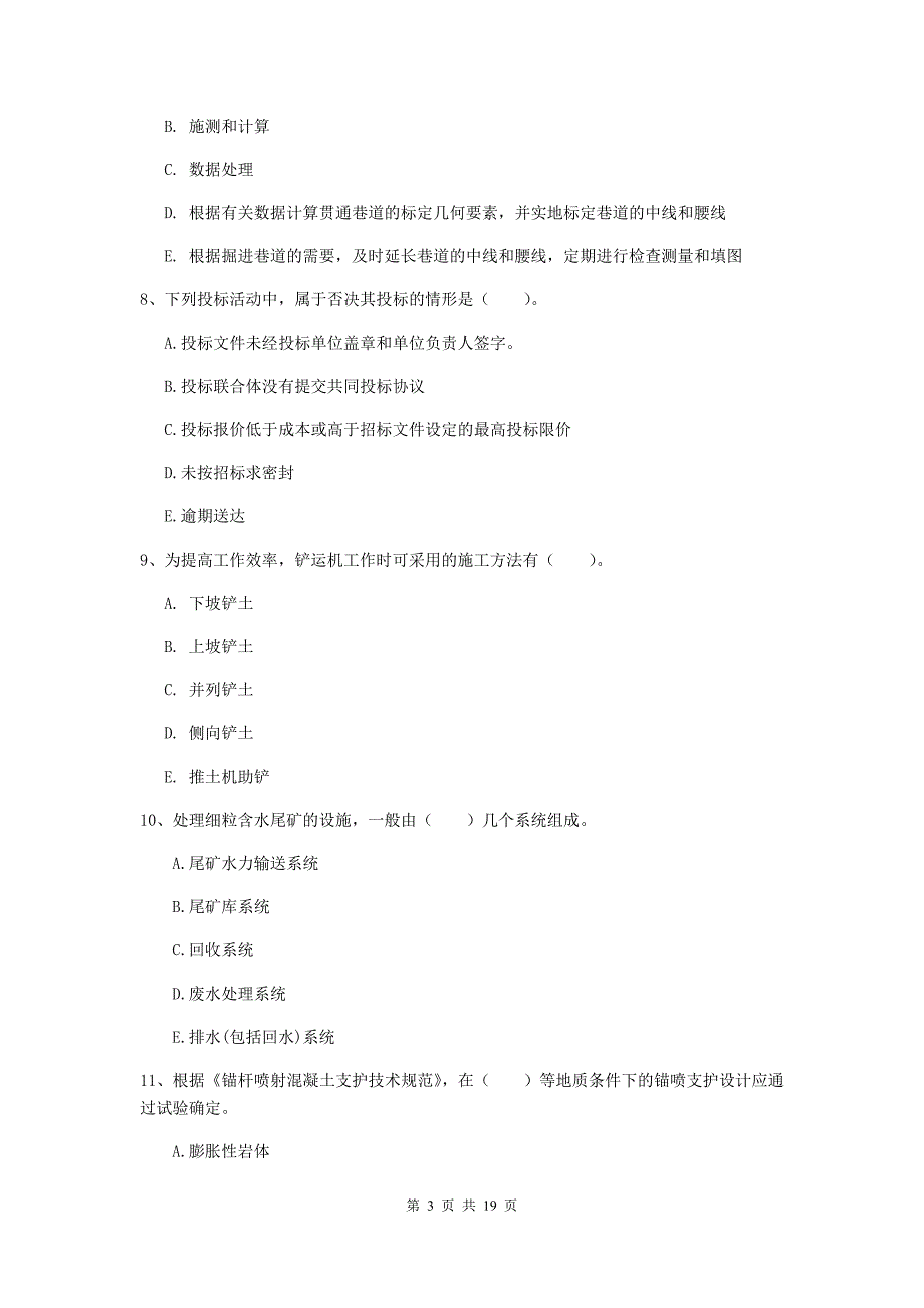 2020年注册一级建造师《矿业工程管理与实务》多项选择题【60题】专项训练a卷 （附答案）_第3页