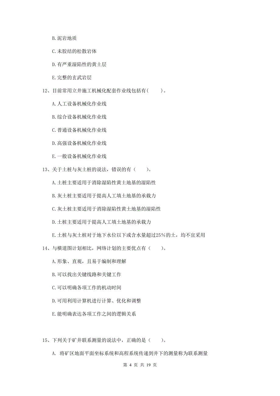 2020年注册一级建造师《矿业工程管理与实务》多项选择题【60题】专项训练a卷 （附答案）_第4页