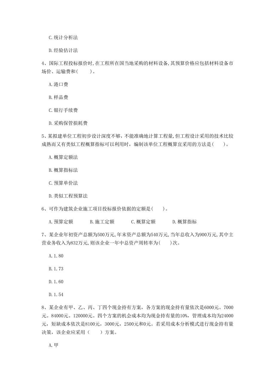 云南省2020年一级建造师《建设工程经济》测试题（i卷） 附答案_第2页