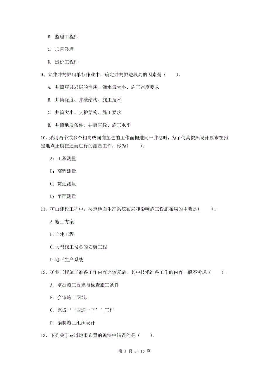 山西省2019年一级建造师《矿业工程管理与实务》综合检测（ii卷） （附解析）_第3页