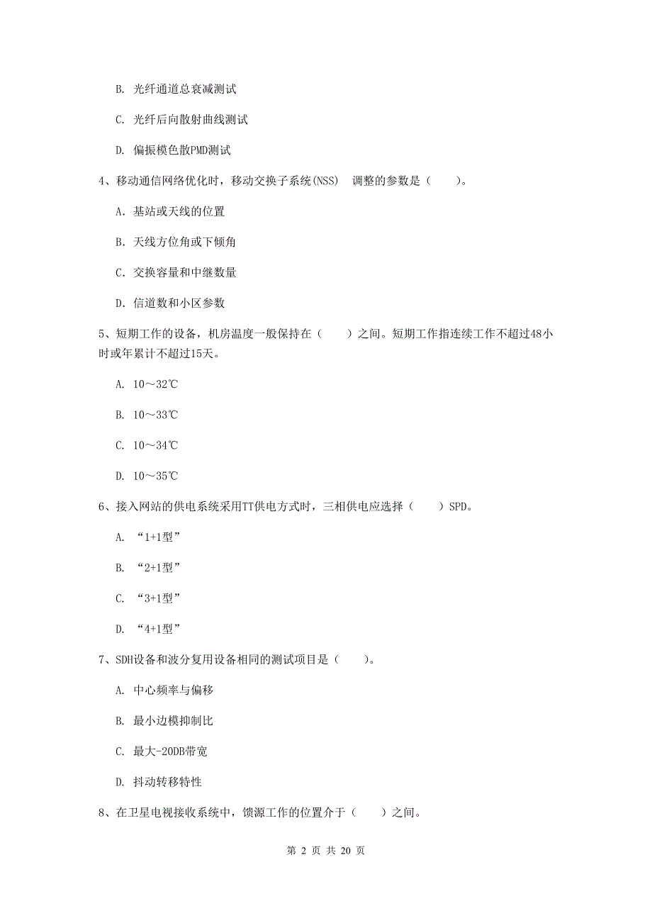 福建省一级建造师《通信与广电工程管理与实务》练习题c卷 （附答案）_第2页