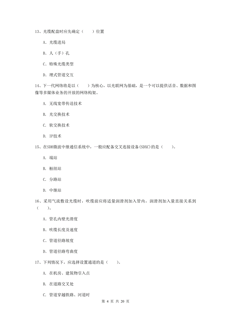 福建省一级建造师《通信与广电工程管理与实务》练习题c卷 （附答案）_第4页