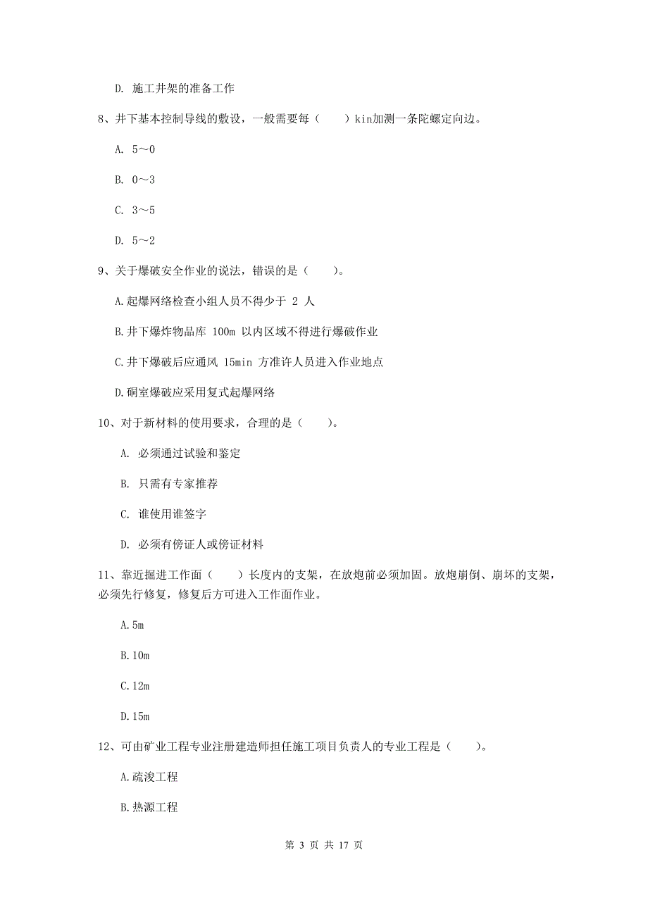 陕西省2019版一级建造师《矿业工程管理与实务》模拟试题a卷 附解析_第3页