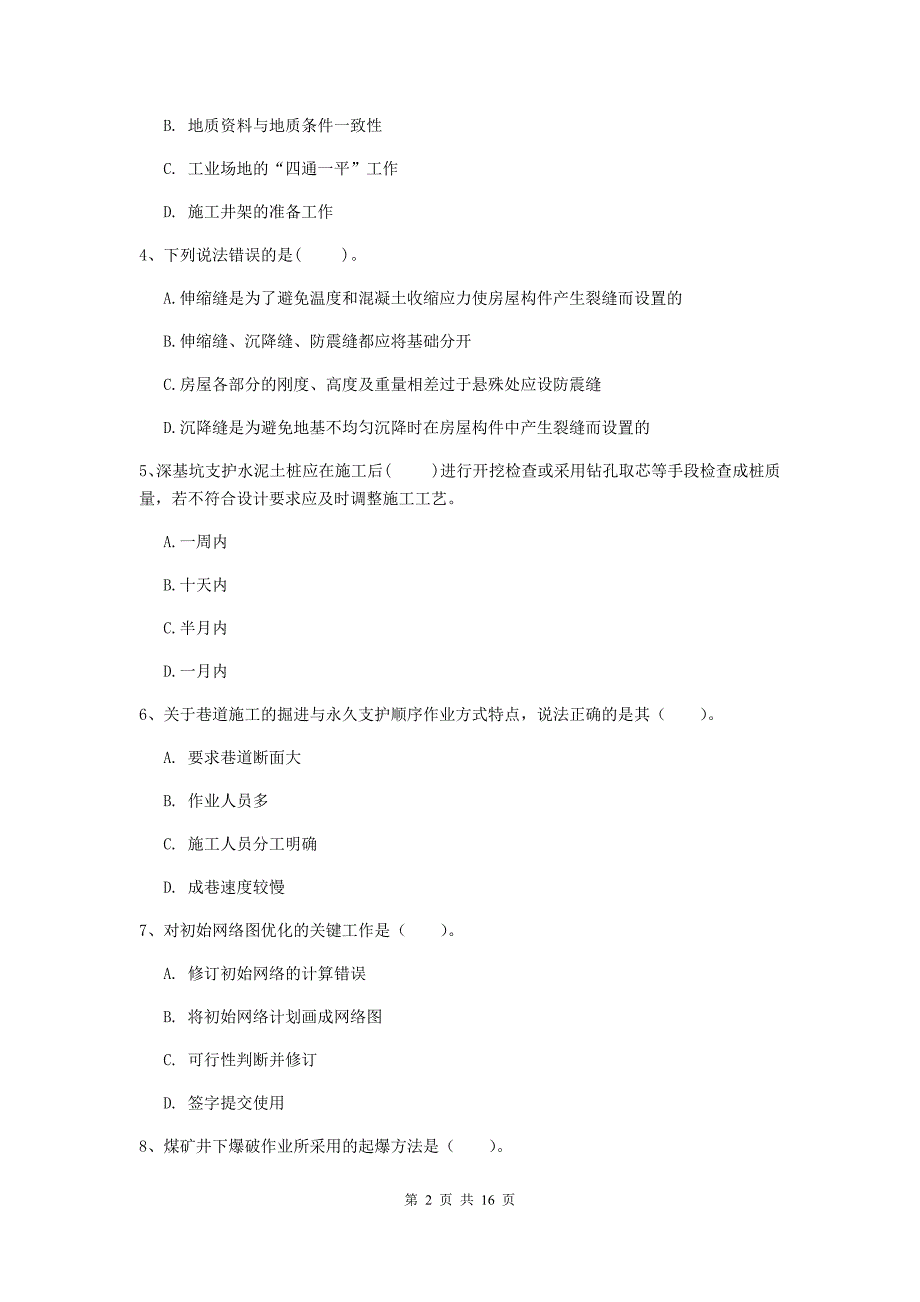 宁夏2019年一级建造师《矿业工程管理与实务》检测题（i卷） 附答案_第2页