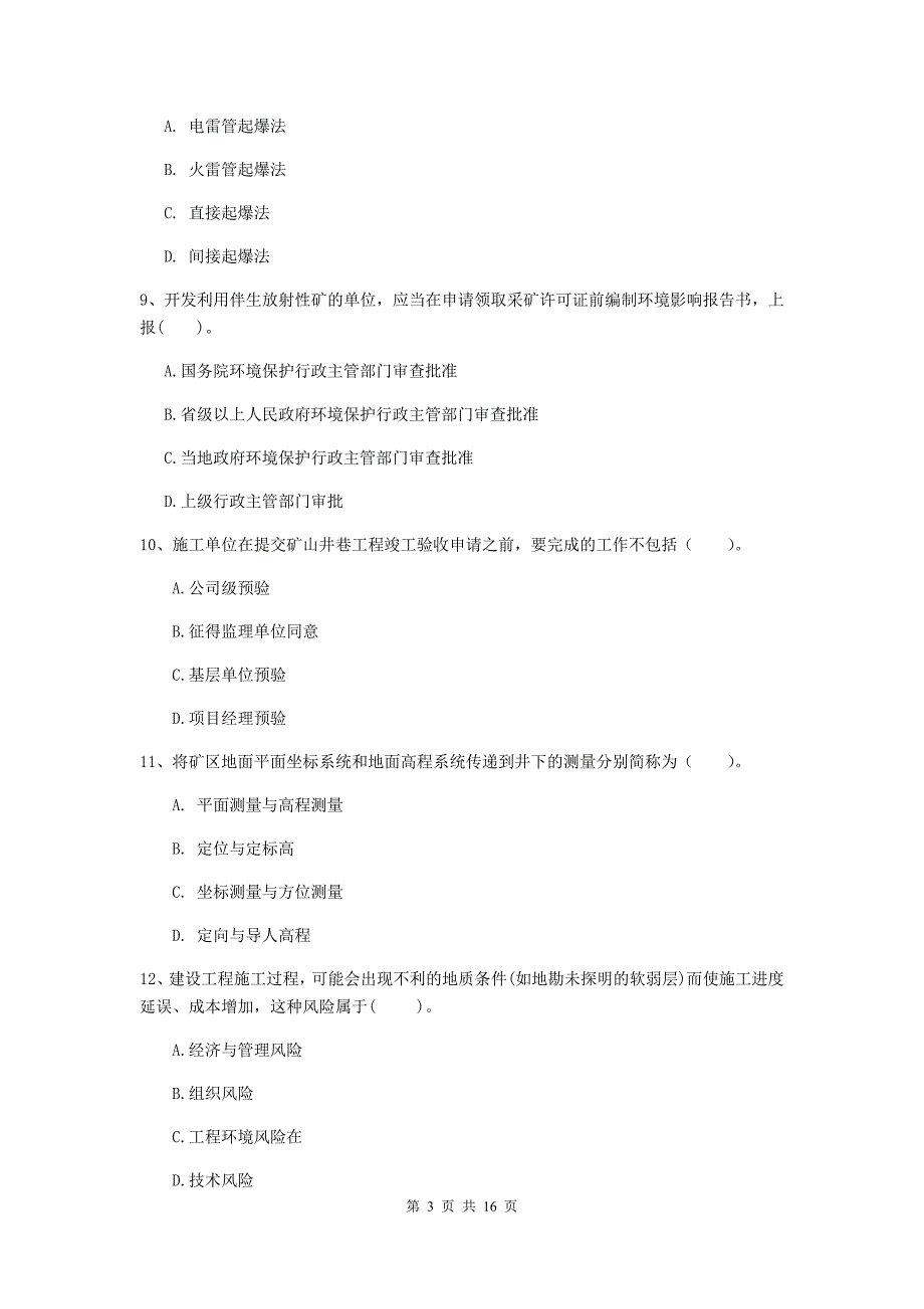 宁夏2019年一级建造师《矿业工程管理与实务》检测题（i卷） 附答案_第3页