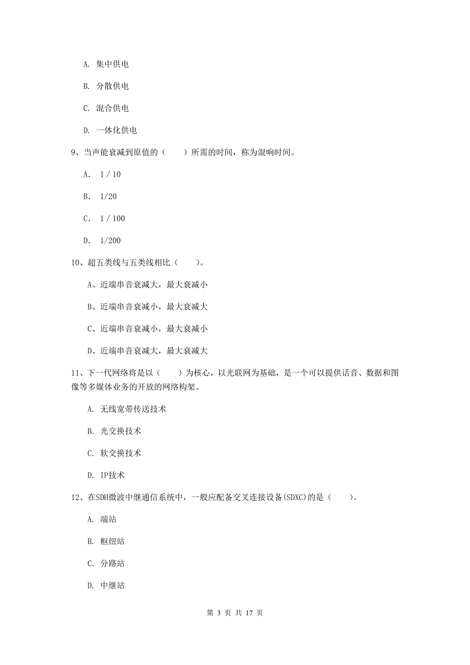 齐齐哈尔市一级建造师《通信与广电工程管理与实务》真题b卷 含答案_第3页