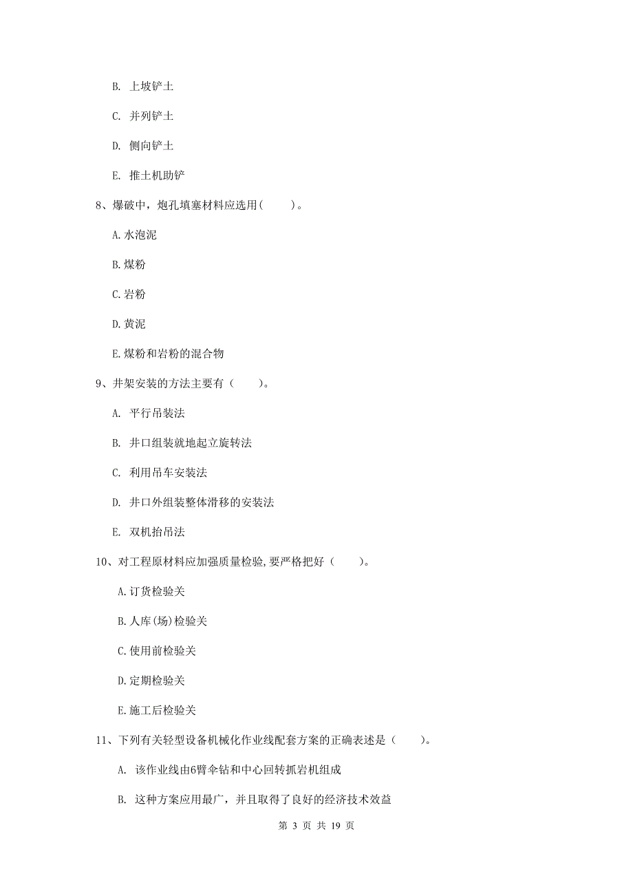 2019版注册一级建造师《矿业工程管理与实务》多选题【60题】专题训练（ii卷） 附答案_第3页
