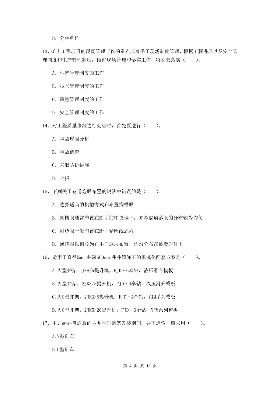 吉林省2019年一级建造师《矿业工程管理与实务》综合练习（ii卷） 含答案_第4页