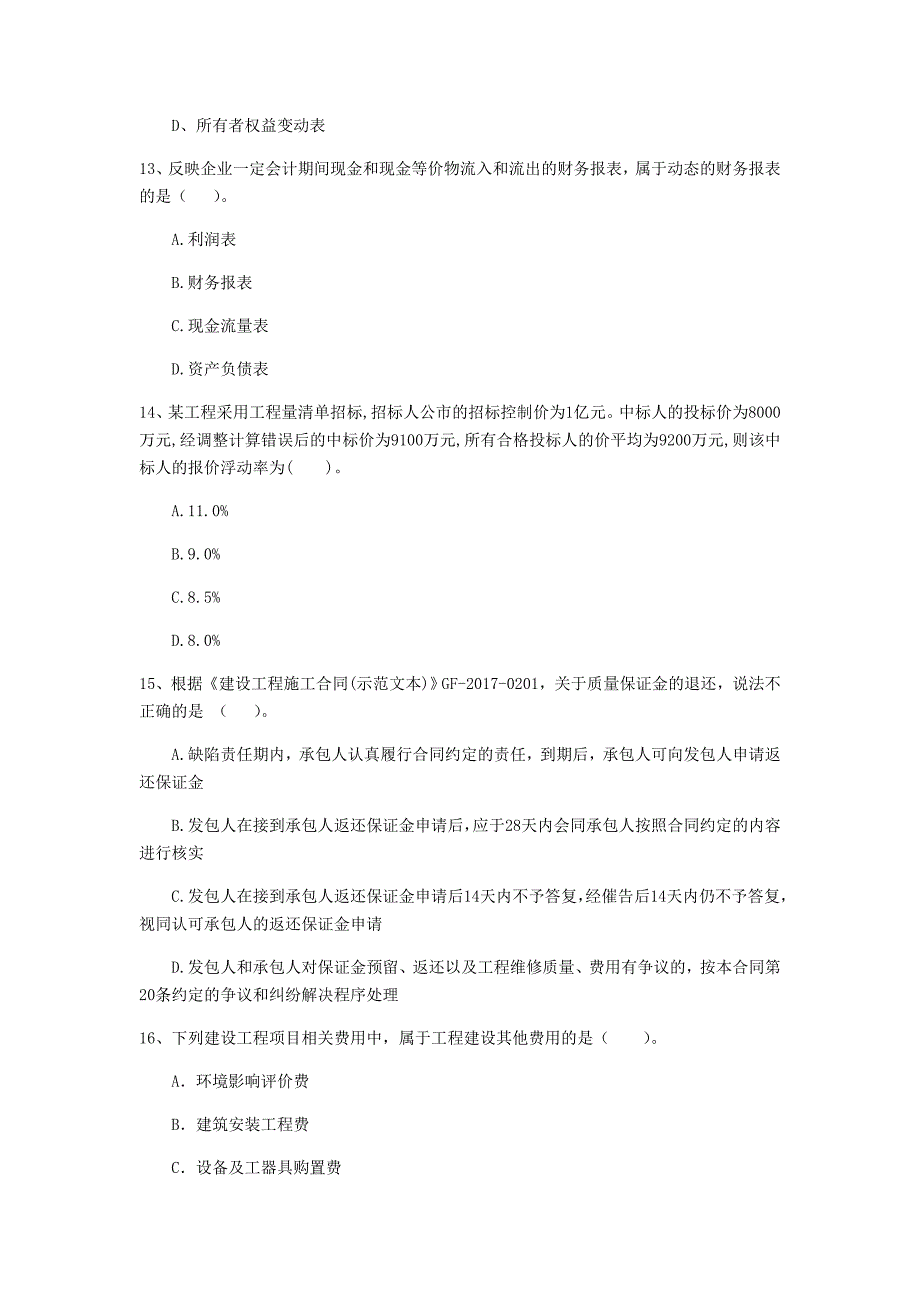 云南省2019年一级建造师《建设工程经济》模拟试题 （含答案）_第4页