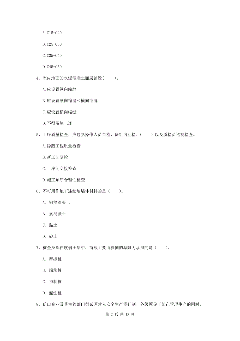 山东省2019版一级建造师《矿业工程管理与实务》真题（i卷） （含答案）_第2页