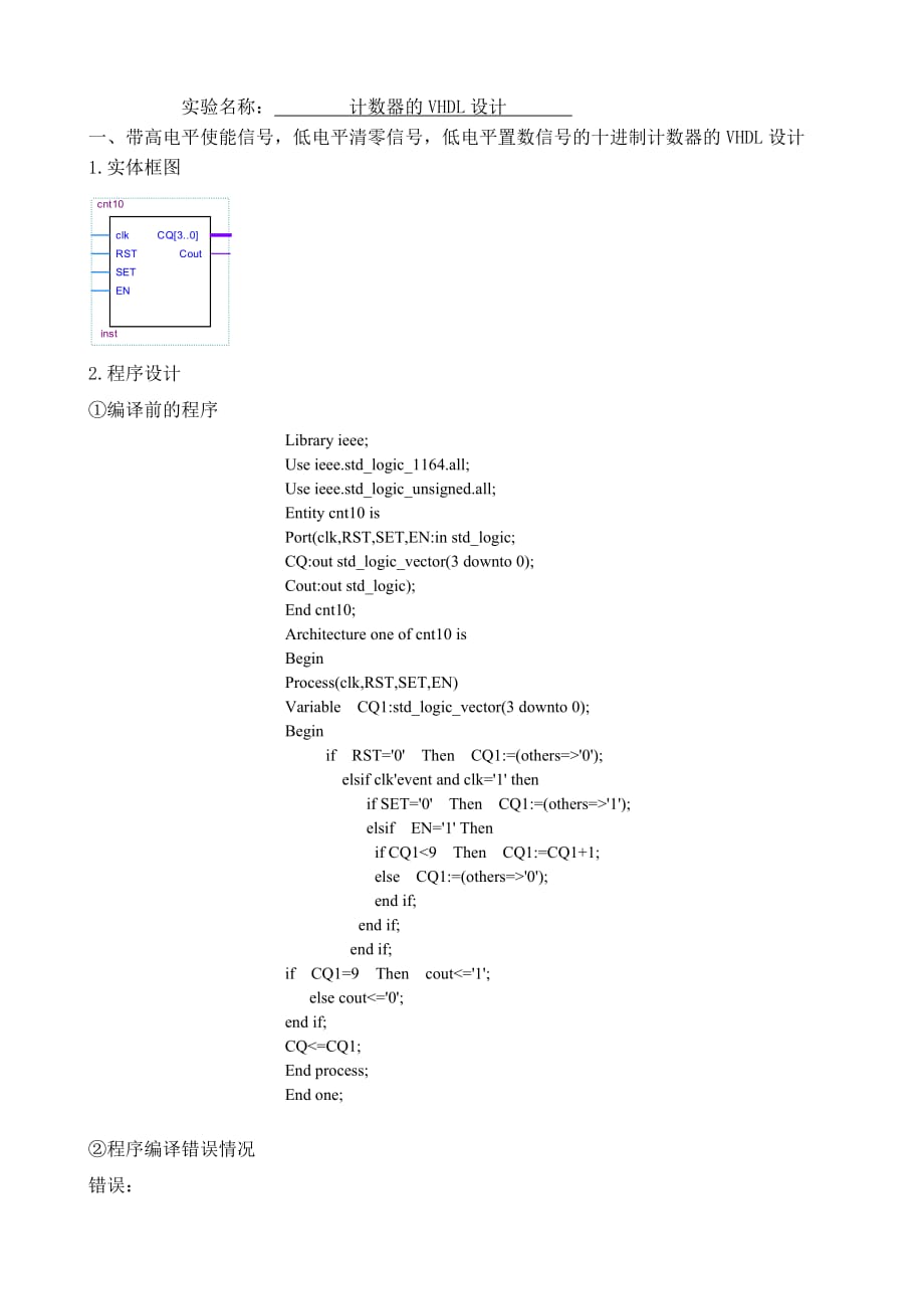 计数器的vhdl设计_第1页