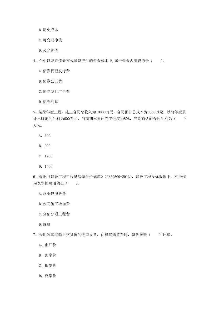 云南省2020年一级建造师《建设工程经济》检测题d卷 （含答案）_第2页