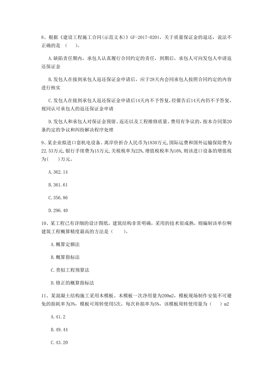 云南省2020年一级建造师《建设工程经济》检测题d卷 （含答案）_第3页