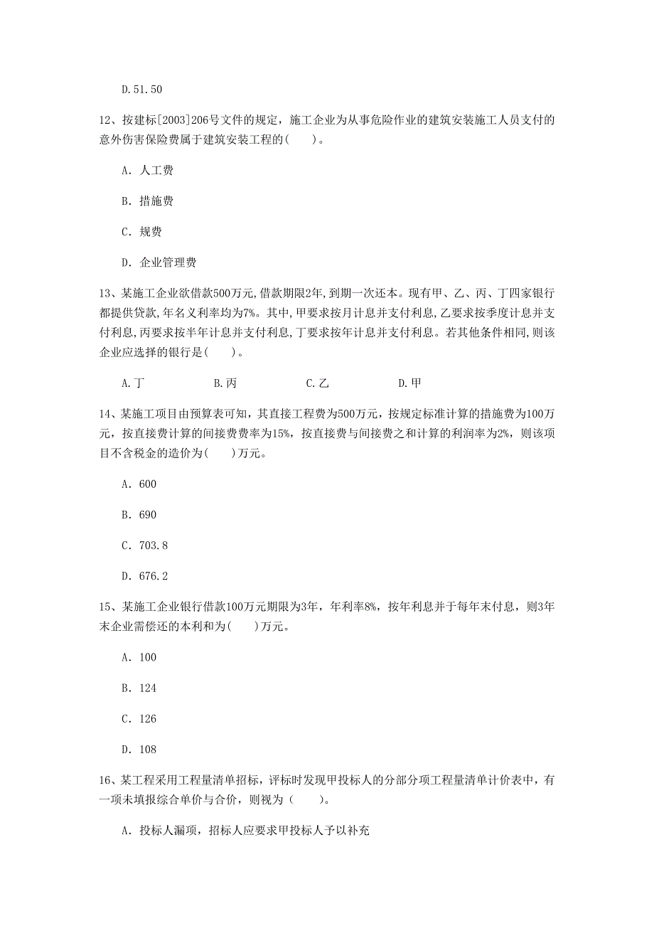 云南省2020年一级建造师《建设工程经济》检测题d卷 （含答案）_第4页