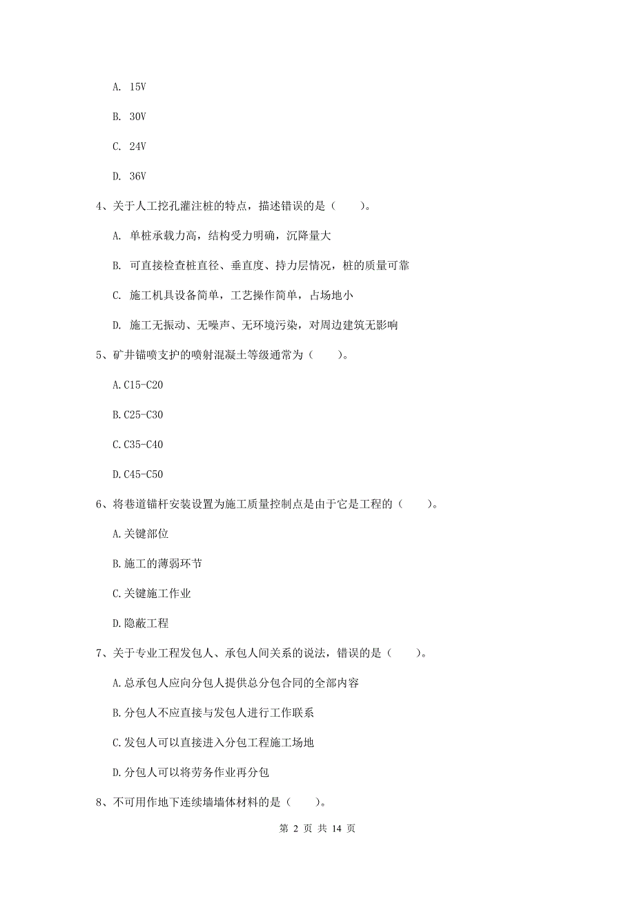 张家口市一级注册建造师《矿业工程管理与实务》综合练习 附答案_第2页