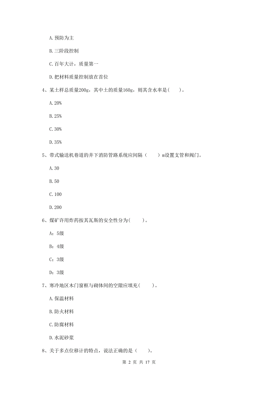 辽宁省2019年一级建造师《矿业工程管理与实务》模拟试卷c卷 （附解析）_第2页