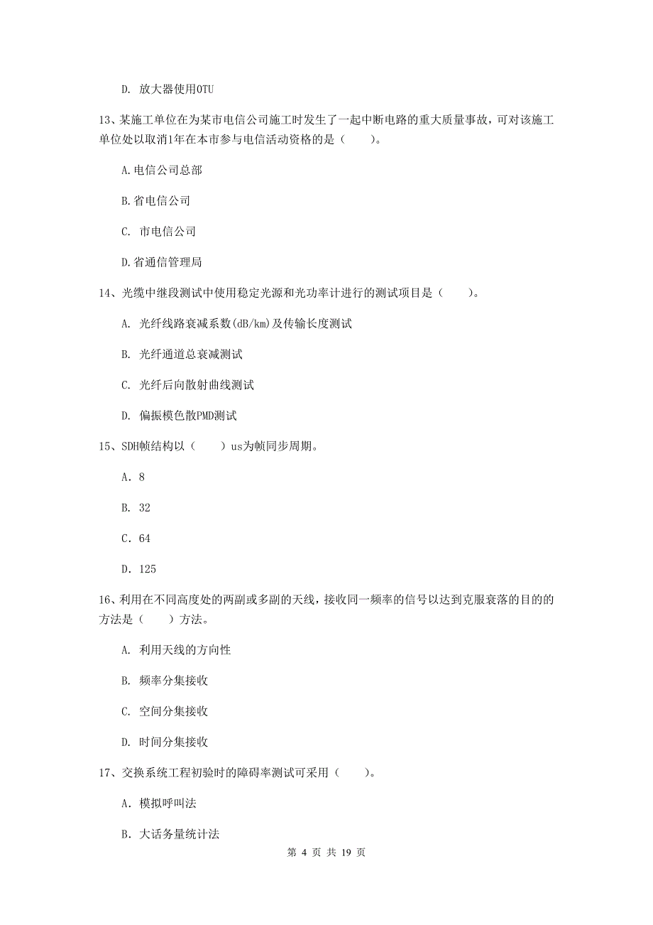 江西省一级建造师《通信与广电工程管理与实务》试卷a卷 附答案_第4页