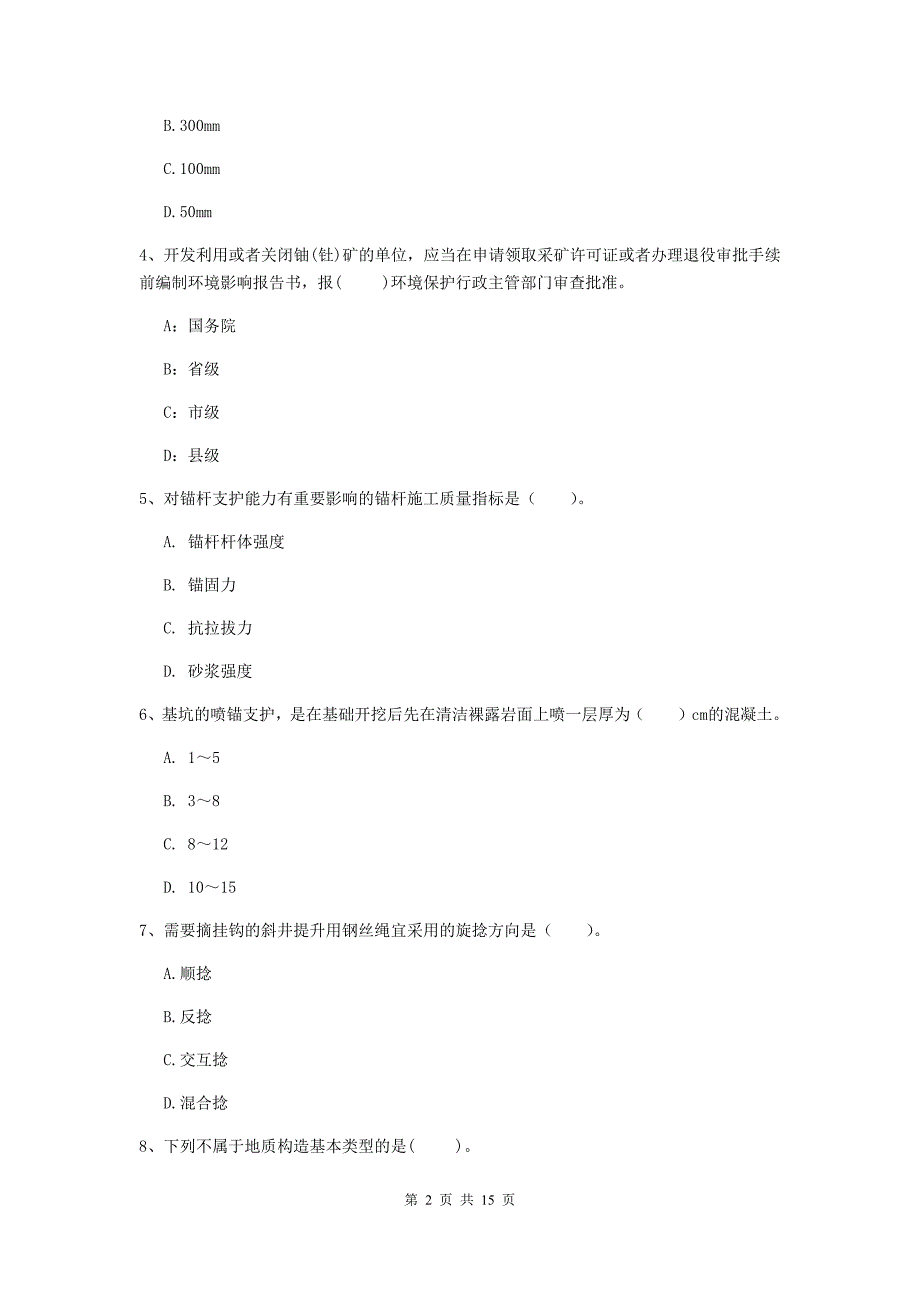 福建省2020版一级建造师《矿业工程管理与实务》模拟试卷（ii卷） （含答案）_第2页